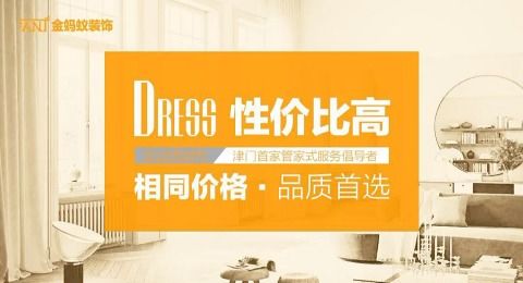 金螞蟻裝飾綜合評價 設計案例、聯系方式與用戶口碑解析