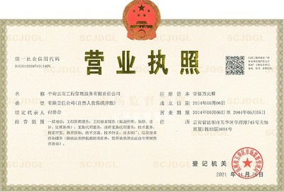 中詢云南工程管理服務有限責任公司 專業工程造價咨詢，賦能項目價值最大化