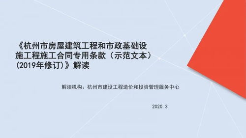 2019年最新版施工合同專用條款修訂解析 工程造價(jià)咨詢業(yè)務(wù)的關(guān)鍵影響