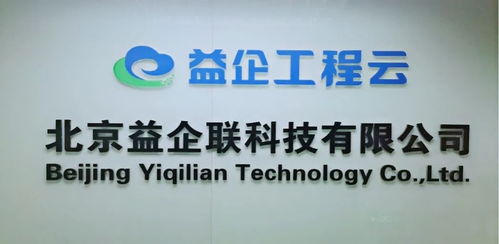 益企聯(lián)科技致力于用新技術(shù)推動(dòng)工程建設(shè)領(lǐng)域企業(yè)管理創(chuàng)效和商業(yè)創(chuàng)新